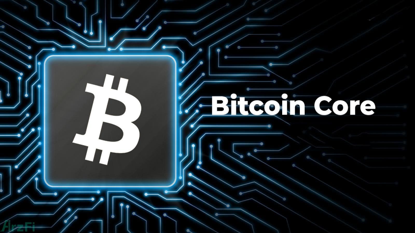 بیت-کوین-کور-(bitcoin-core)-چیست؟