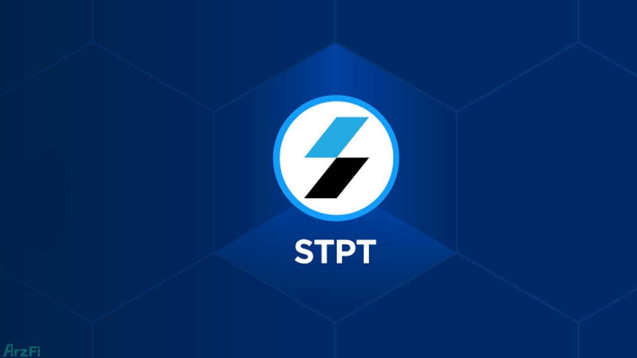 ارز-دیجیتال-اس-تی-پی-stp-چیست؟