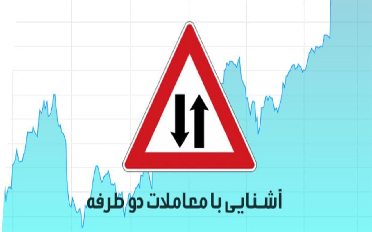 بازار-دو-طرفه-ارز-دیجیتال