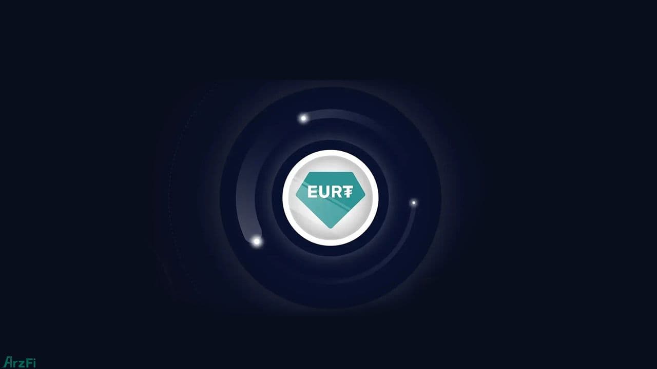 آشنایی با توکن یورو تتر (EURt)