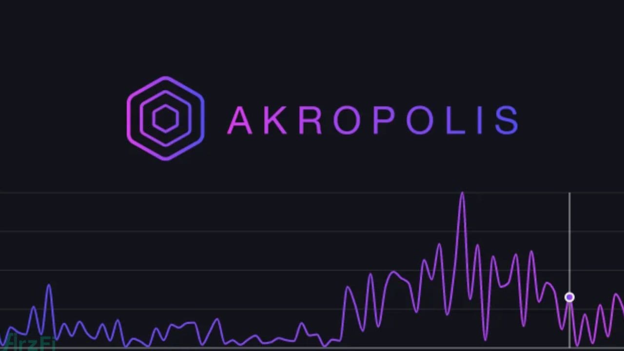 معرفی ارز دیجیتال آکروپولیس Akropolis