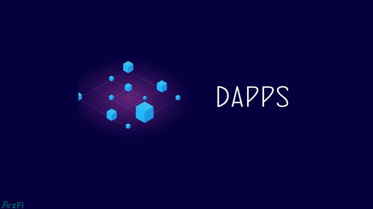 تفاوت بین پروتکل و Dapp چیست؟