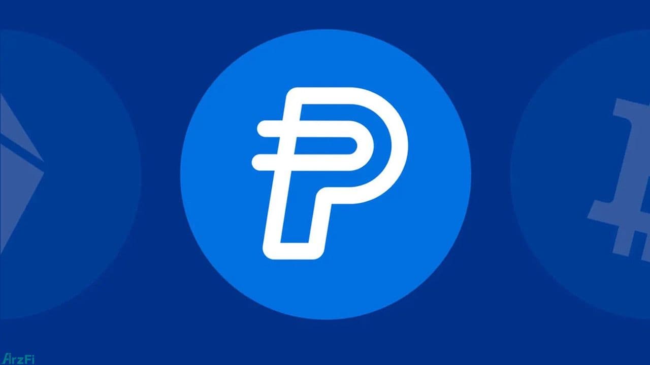 پی پال از استیبل کوین جدید خود با نام PYUSD رونمایی کرد